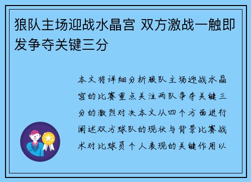 狼队主场迎战水晶宫 双方激战一触即发争夺关键三分