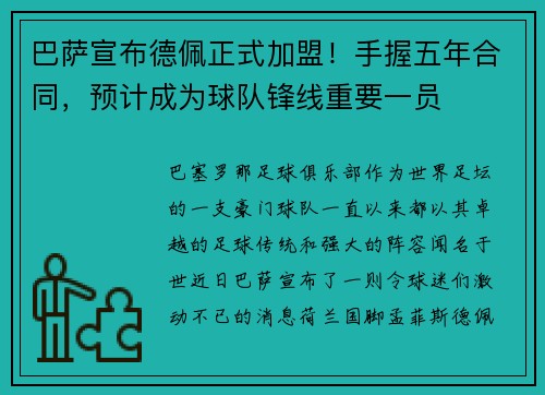 巴萨宣布德佩正式加盟！手握五年合同，预计成为球队锋线重要一员