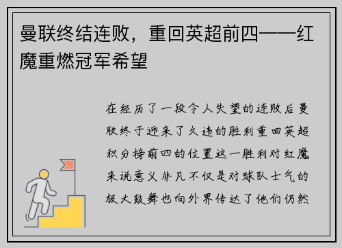 曼联终结连败，重回英超前四——红魔重燃冠军希望