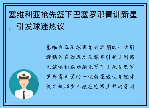 塞维利亚抢先签下巴塞罗那青训新星，引发球迷热议