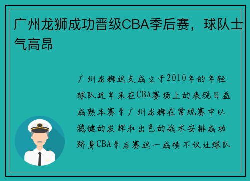广州龙狮成功晋级CBA季后赛，球队士气高昂