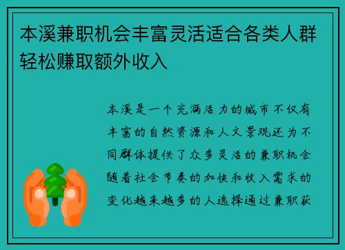 本溪兼职机会丰富灵活适合各类人群轻松赚取额外收入