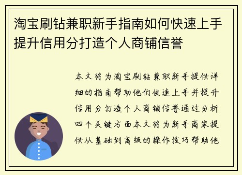 淘宝刷钻兼职新手指南如何快速上手提升信用分打造个人商铺信誉