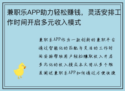 兼职乐APP助力轻松赚钱，灵活安排工作时间开启多元收入模式