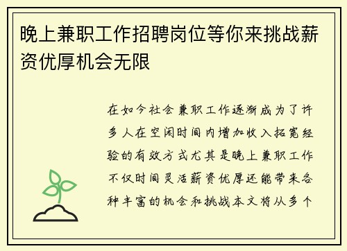 晚上兼职工作招聘岗位等你来挑战薪资优厚机会无限