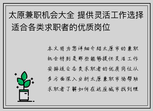 太原兼职机会大全 提供灵活工作选择 适合各类求职者的优质岗位