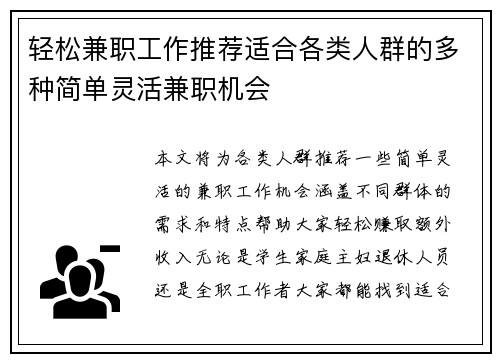 轻松兼职工作推荐适合各类人群的多种简单灵活兼职机会