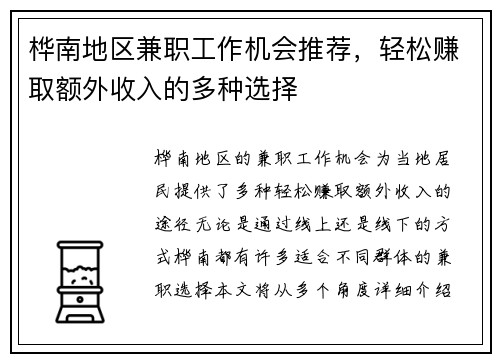 桦南地区兼职工作机会推荐，轻松赚取额外收入的多种选择