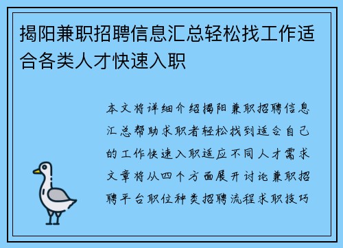 揭阳兼职招聘信息汇总轻松找工作适合各类人才快速入职